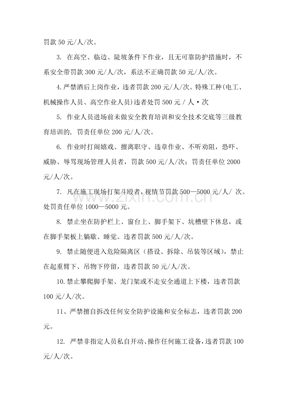 现场安全文明施工管理处罚条例.doc_第2页