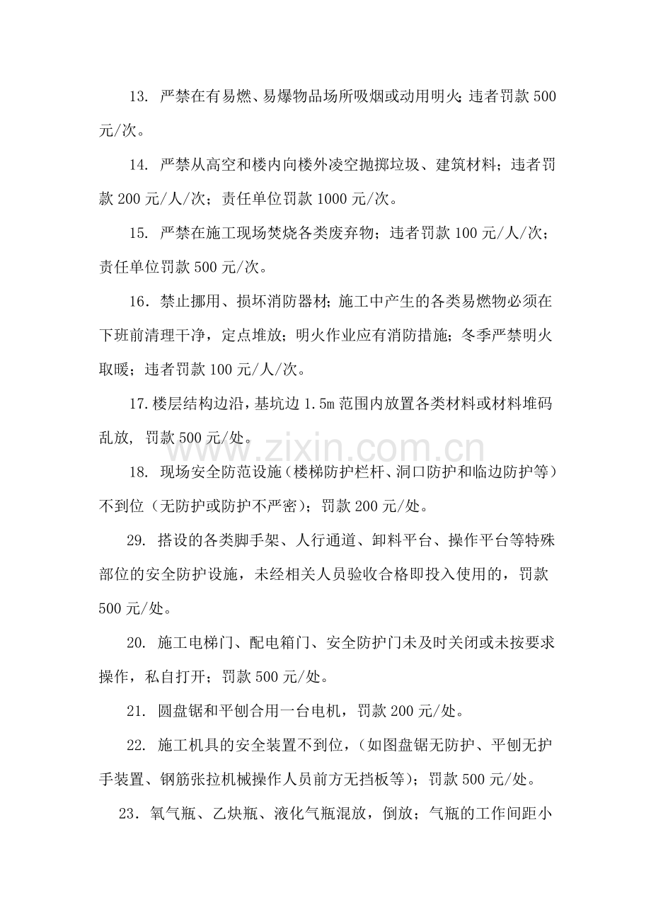 现场安全文明施工管理处罚条例.doc_第3页