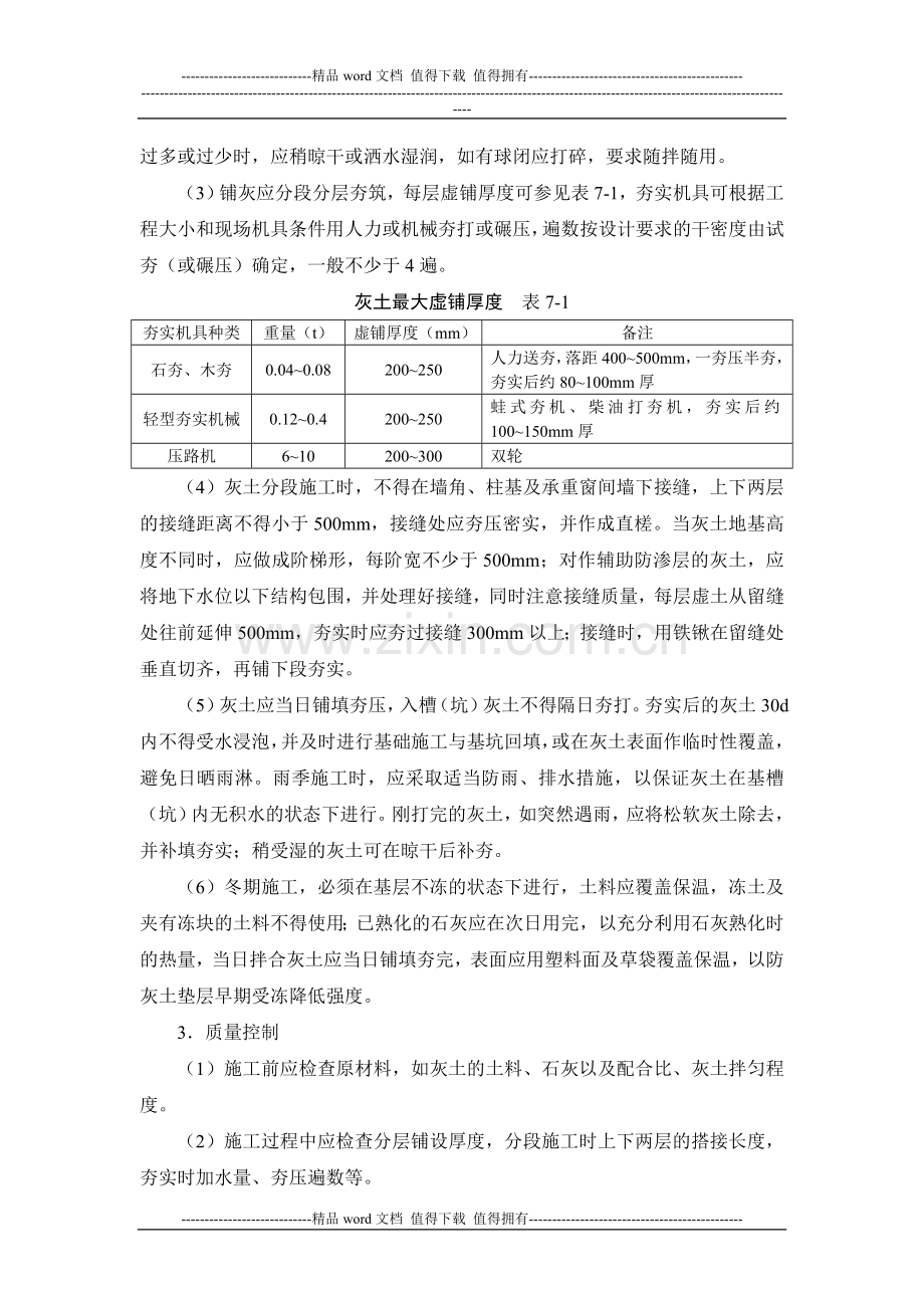 施工手册(第四版)第七章地基处理与桩基工程7-1-1-换填地基.doc_第3页