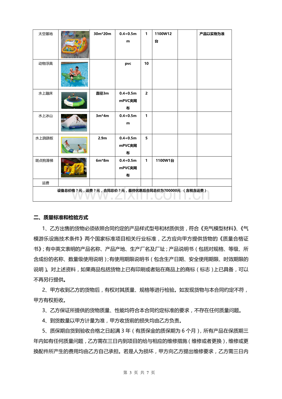 1采购充气玩具合同终版)22.doc_第3页