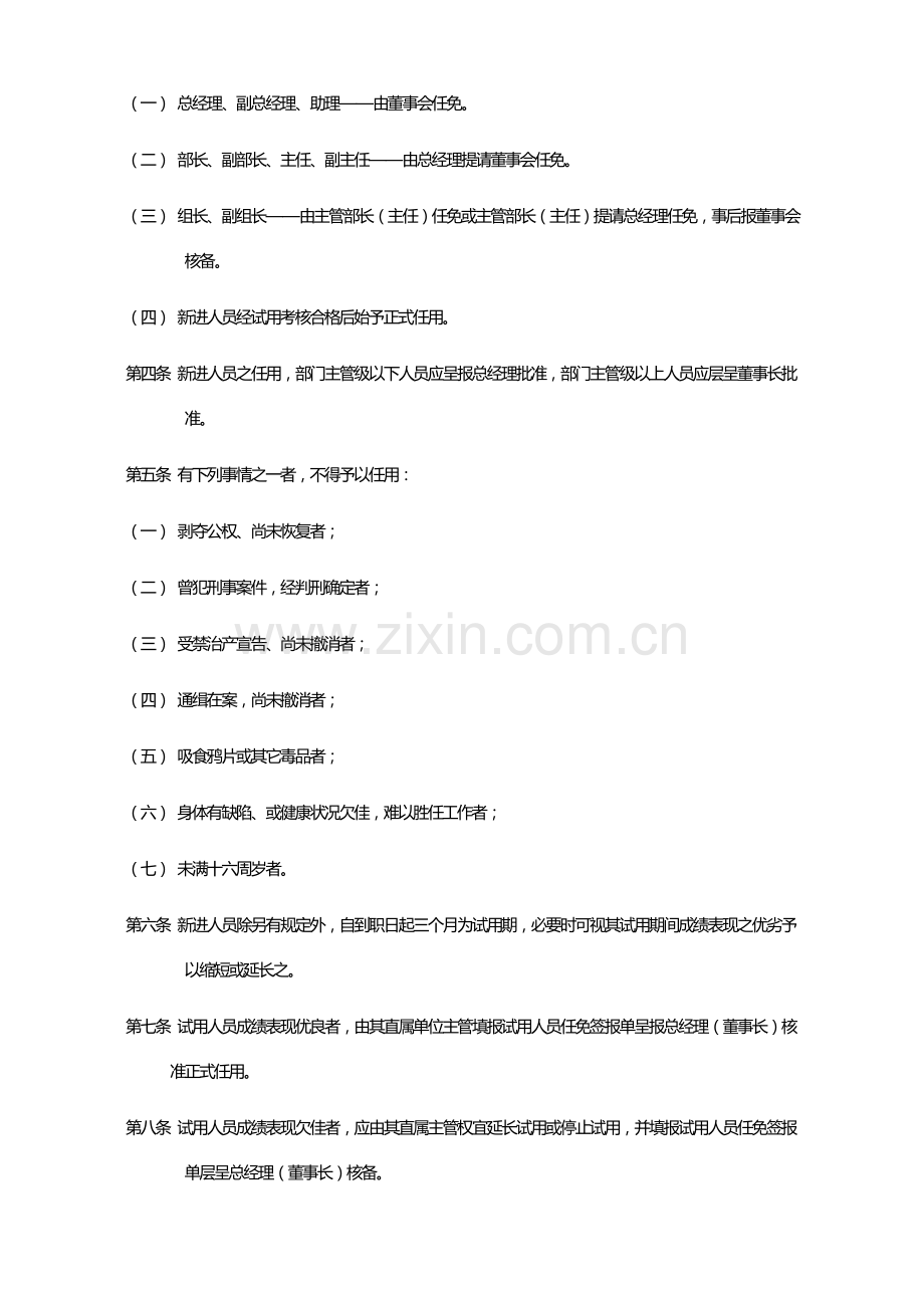 人事行政管理制度样例.doc_第2页