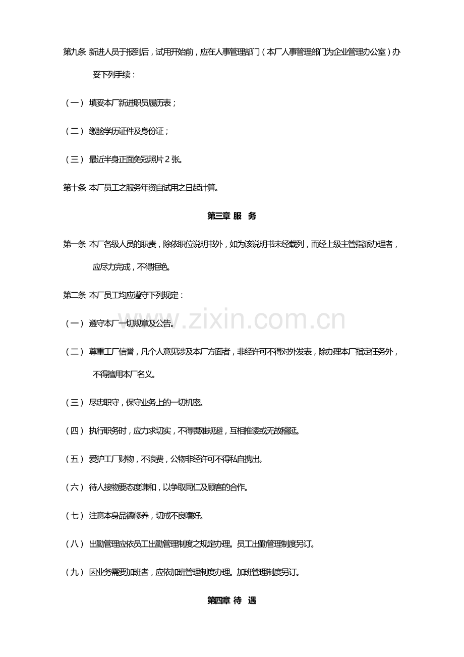 人事行政管理制度样例.doc_第3页