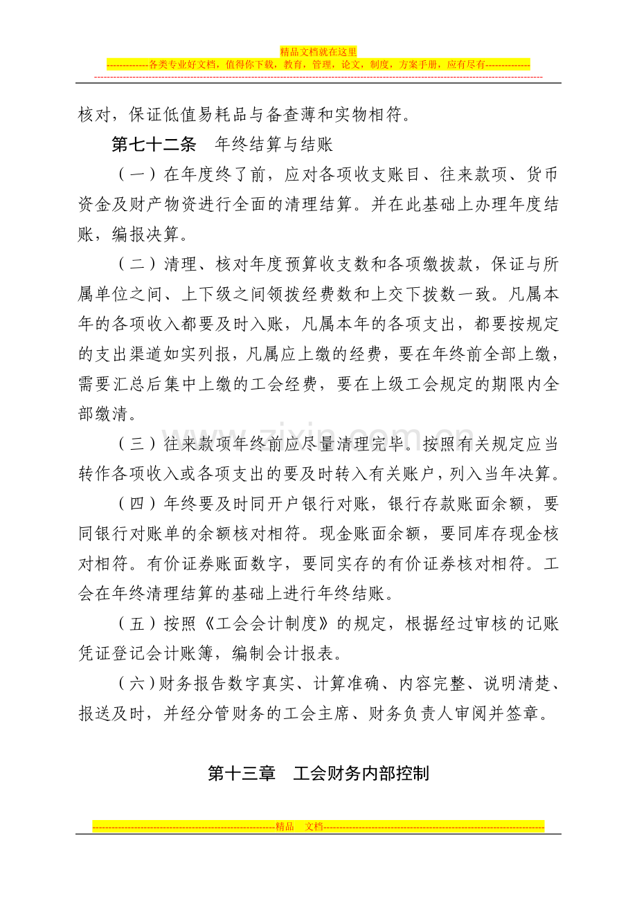 工会财务管理办法第四篇.doc_第2页