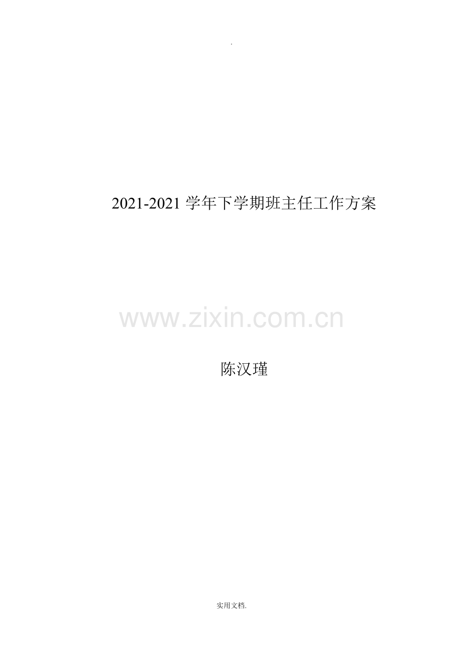 2021小学英语教研组计划.doc_第2页