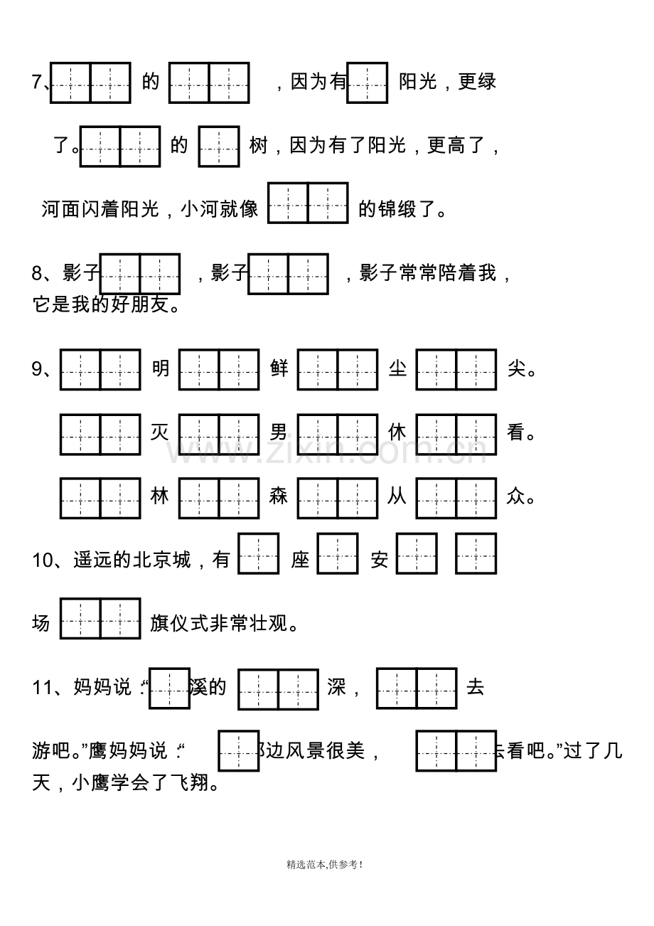 人教版一年级上学期语文按课文填空-照样子写句子.doc_第2页