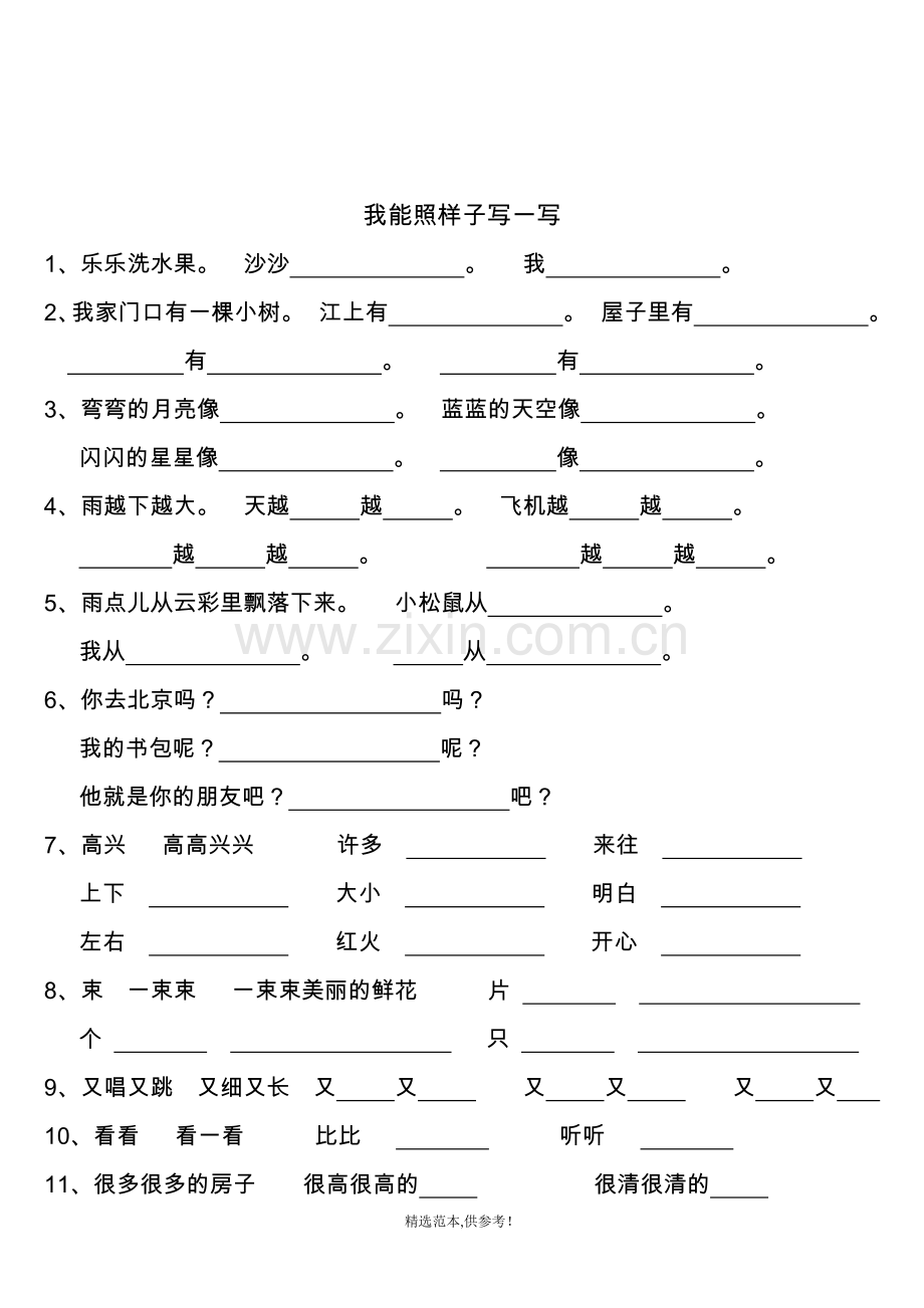 人教版一年级上学期语文按课文填空-照样子写句子.doc_第3页