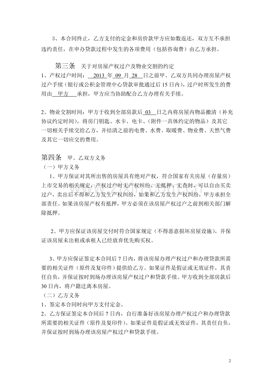 房屋买卖合同--------小额贷款(房屋买卖合同一抵).doc_第2页