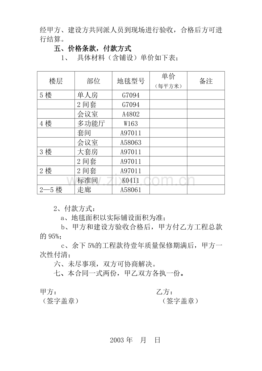 地毯施工合同1124.doc_第2页