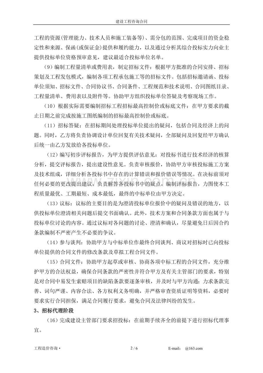 工程造价全过程控制咨询合同.doc_第2页