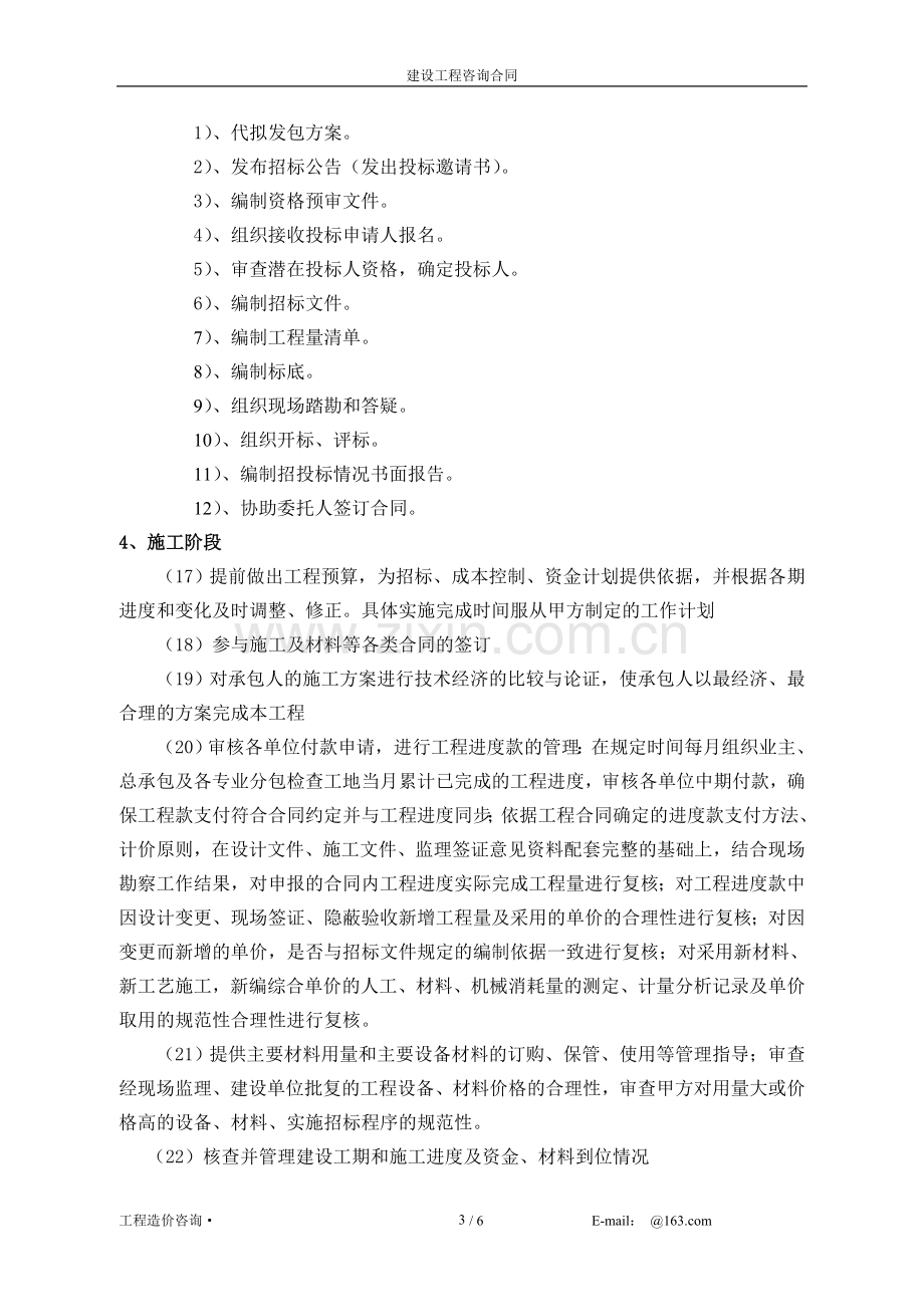 工程造价全过程控制咨询合同.doc_第3页