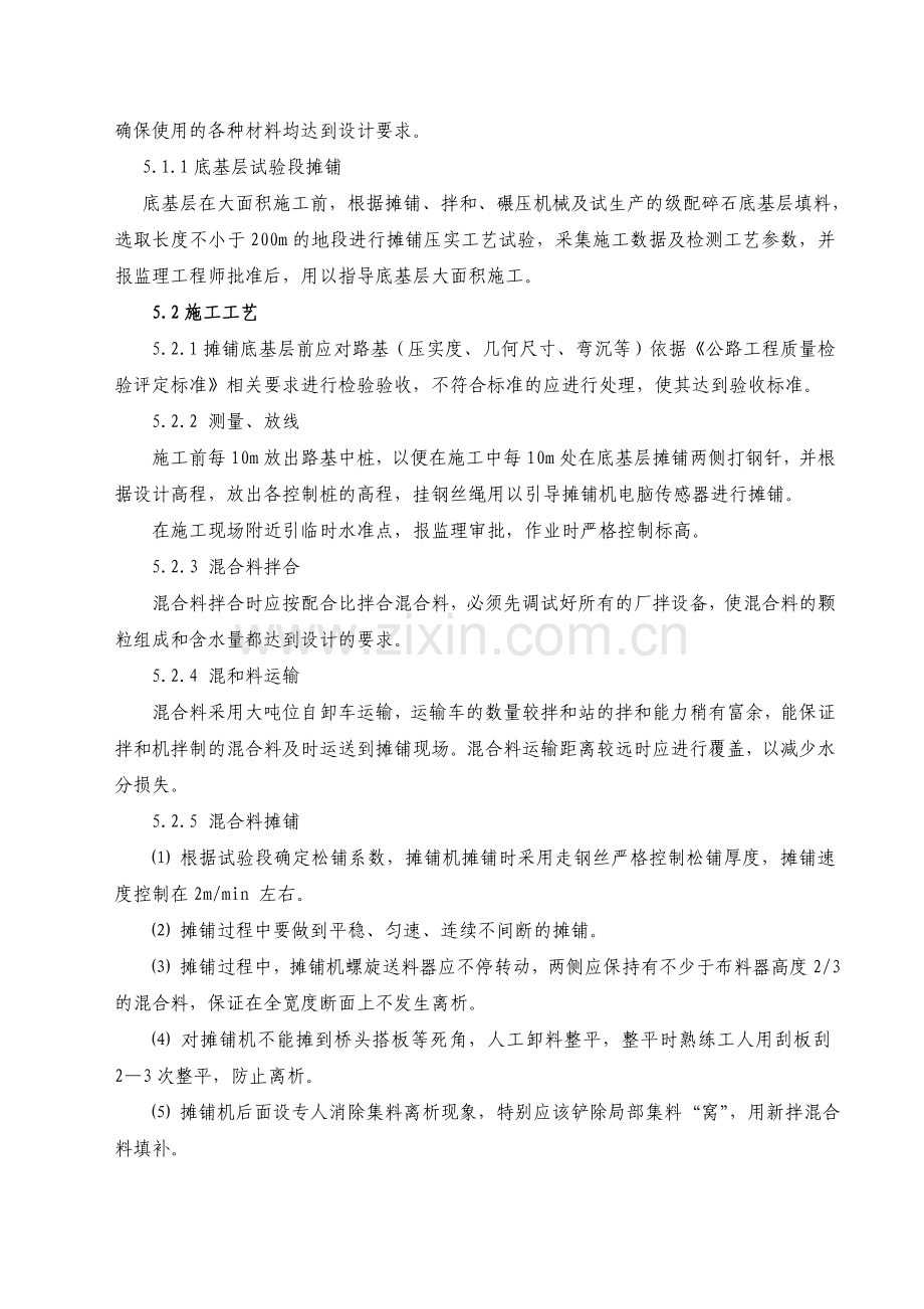 级配碎石底基层施工作业指导书.doc_第3页