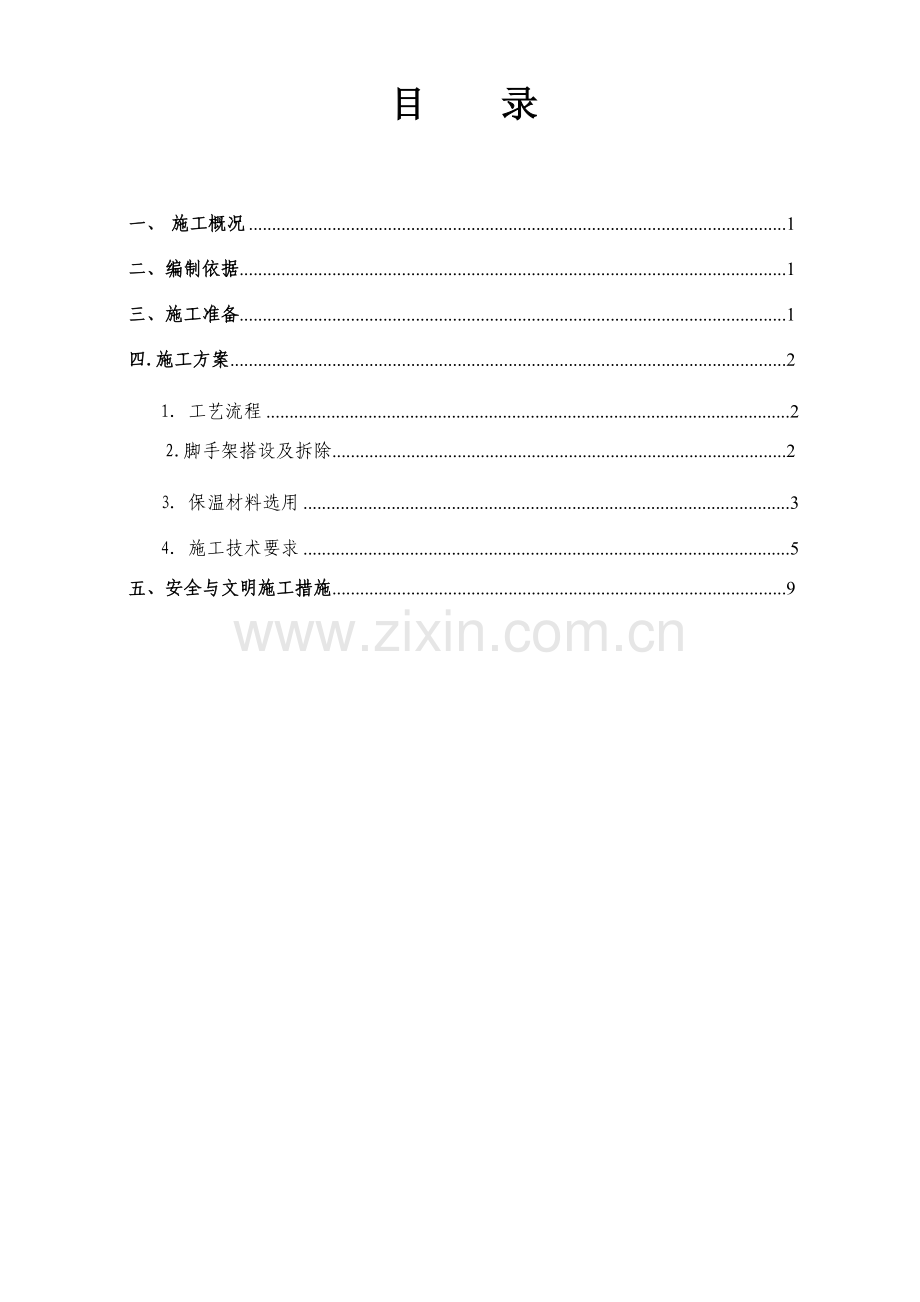 5号锅炉设备及管道保温施工方案.doc_第3页