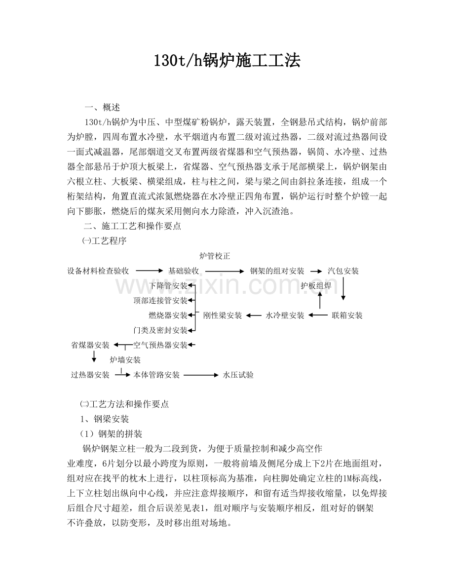 130th锅炉施工工法.doc_第1页