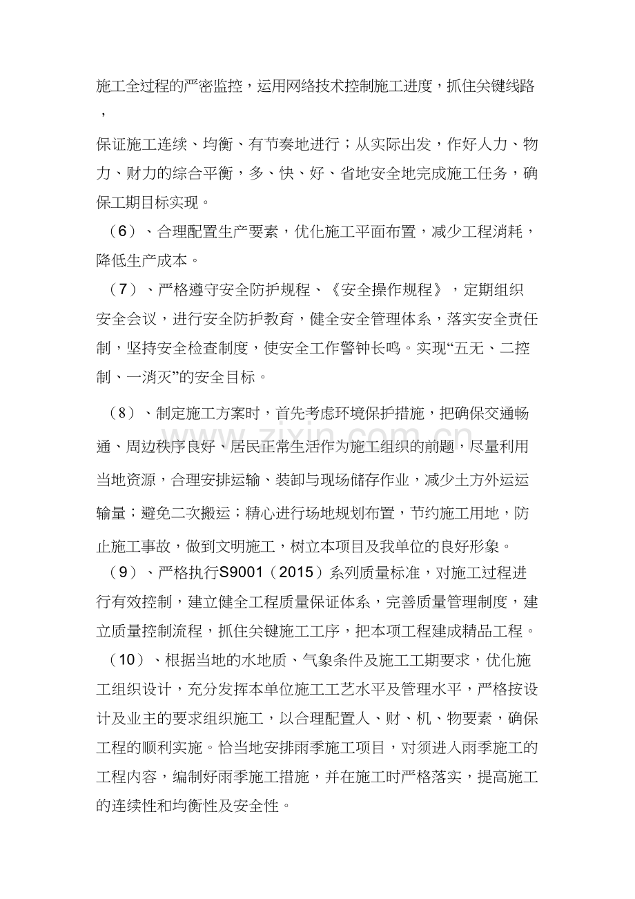 机械破碎石方开挖专项方案.doc_第2页