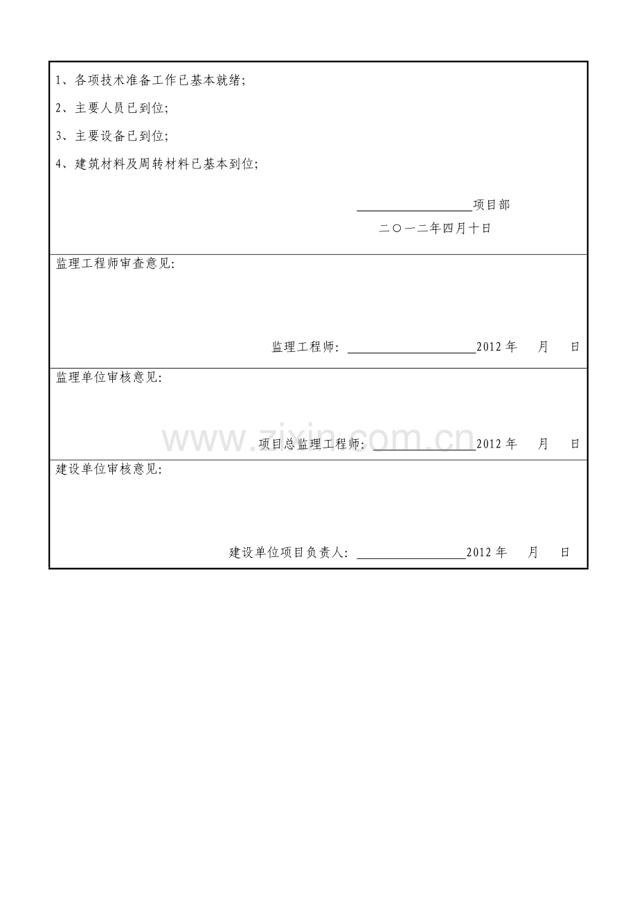 节能开工报告.doc_第2页