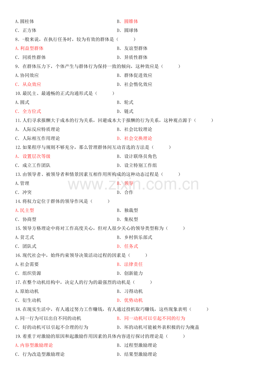 全国2012年7月高等教育自学考试---组织行为学.doc_第2页