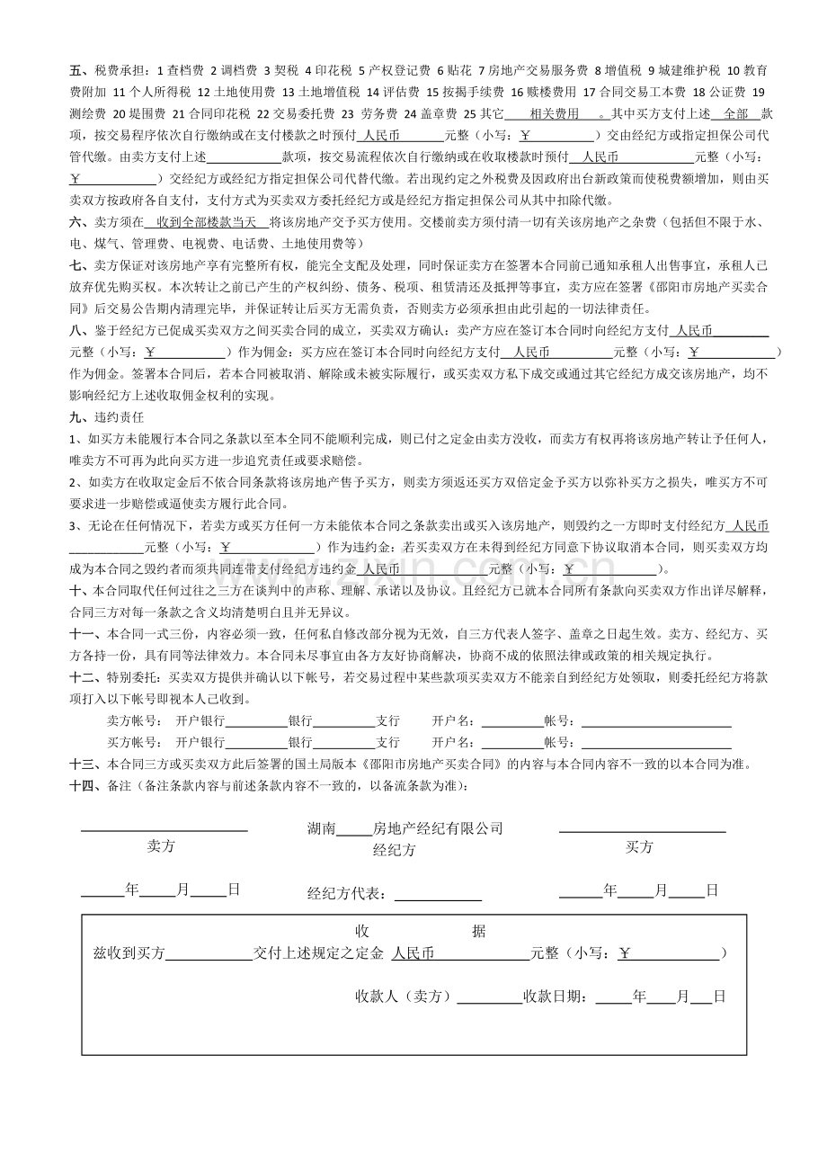 全面版----房屋买卖合同.doc_第2页