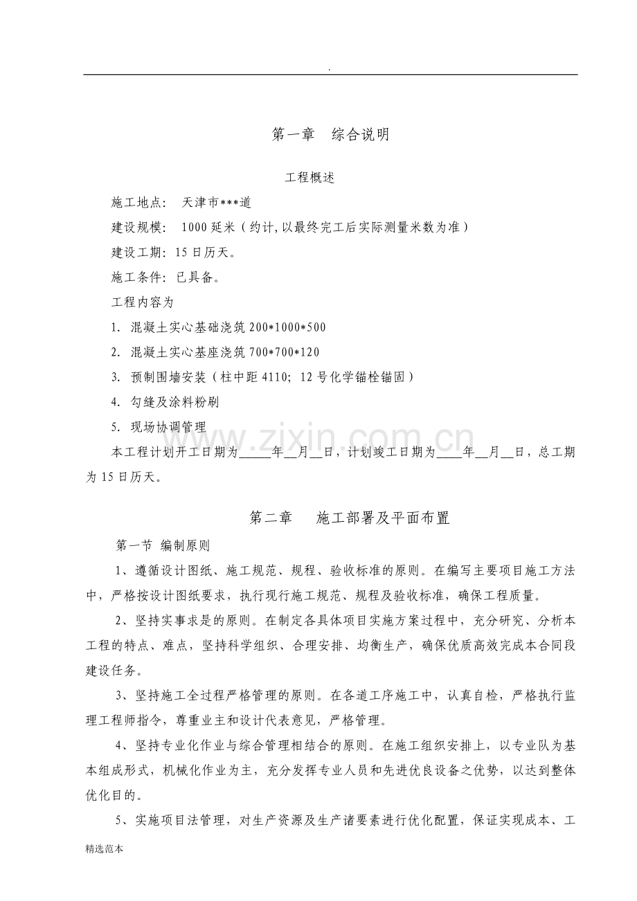 预制围墙施工方案.doc_第2页