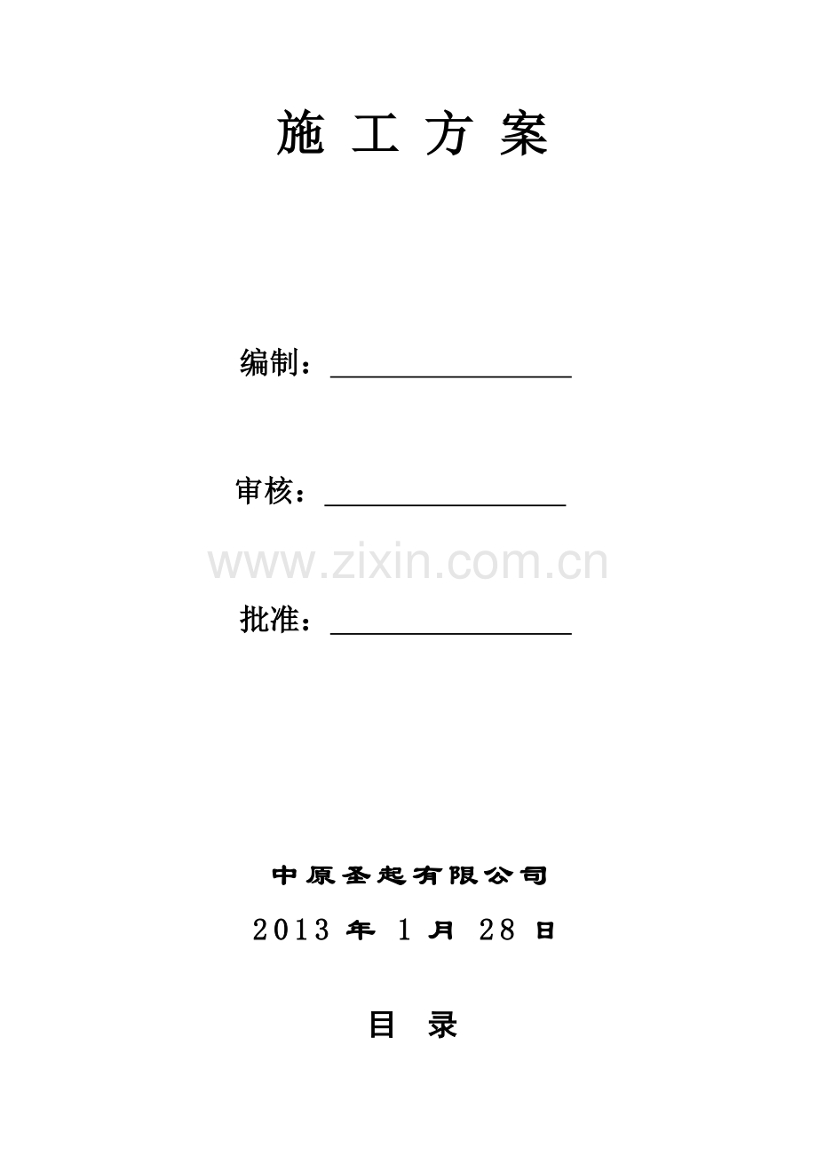 双梁抓斗桥式起重机大修施工方案.doc_第2页