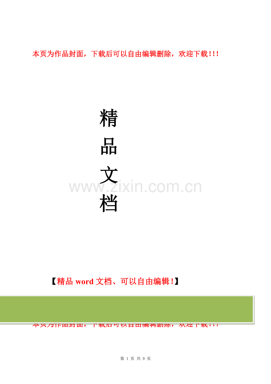 施工合同(工装).docx_第1页