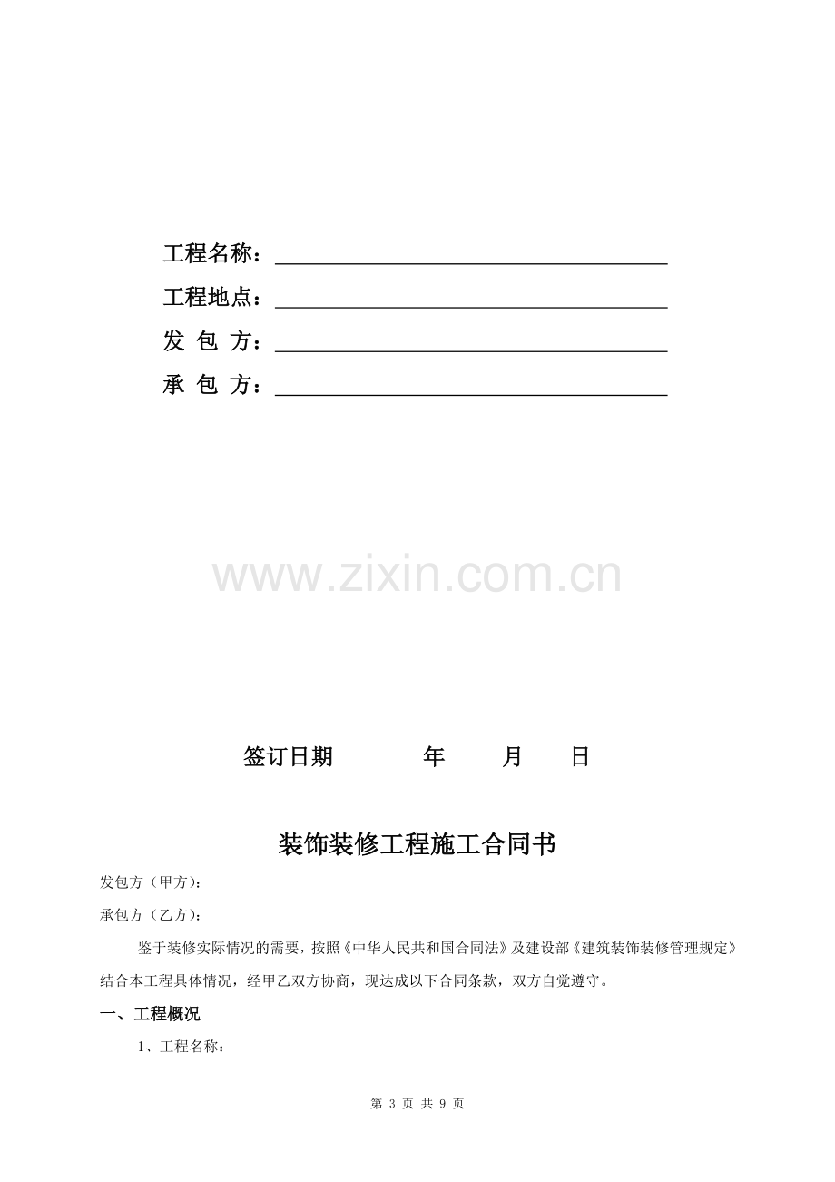 施工合同(工装).docx_第3页