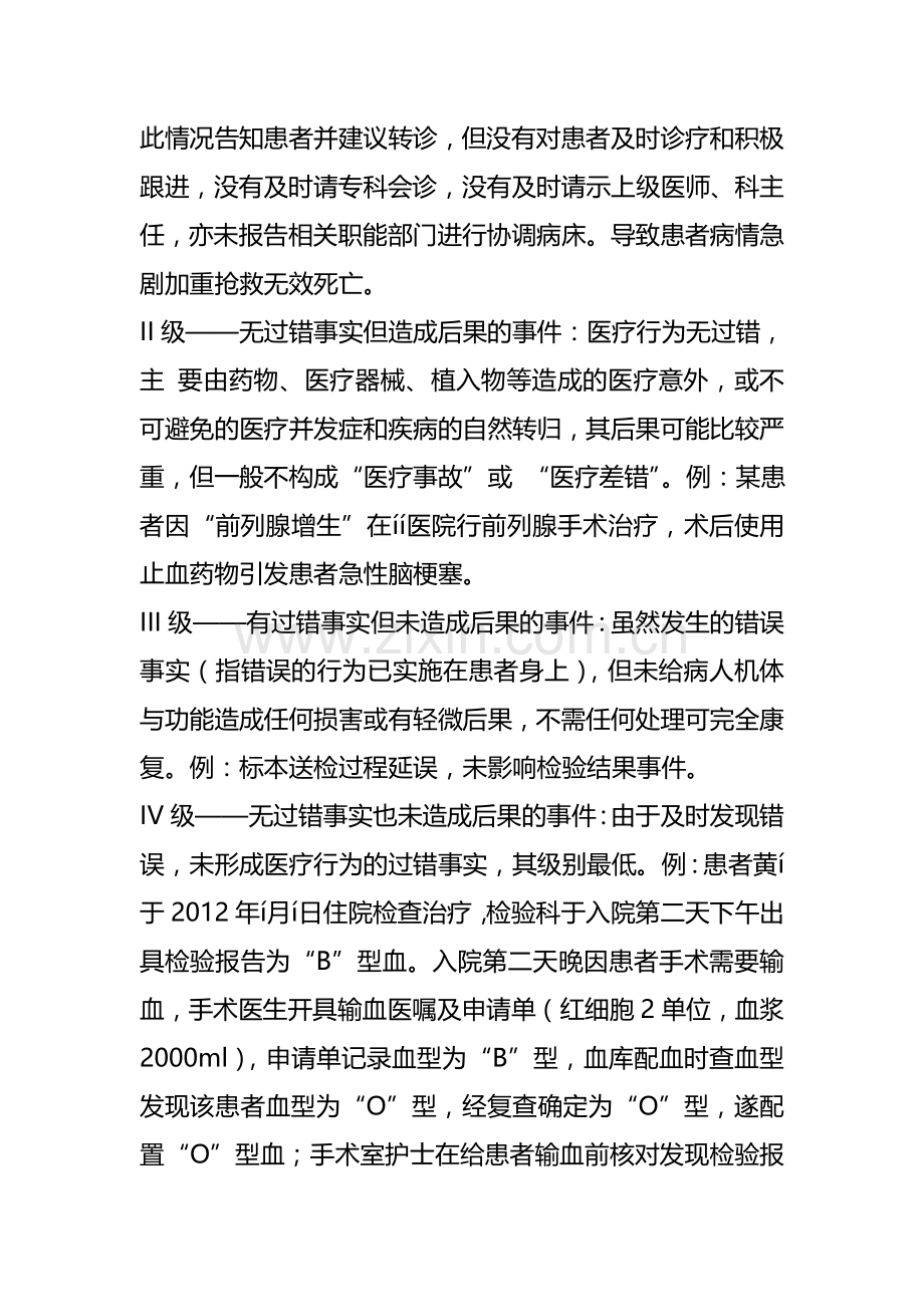 医疗不良事件定义及分类.doc_第2页