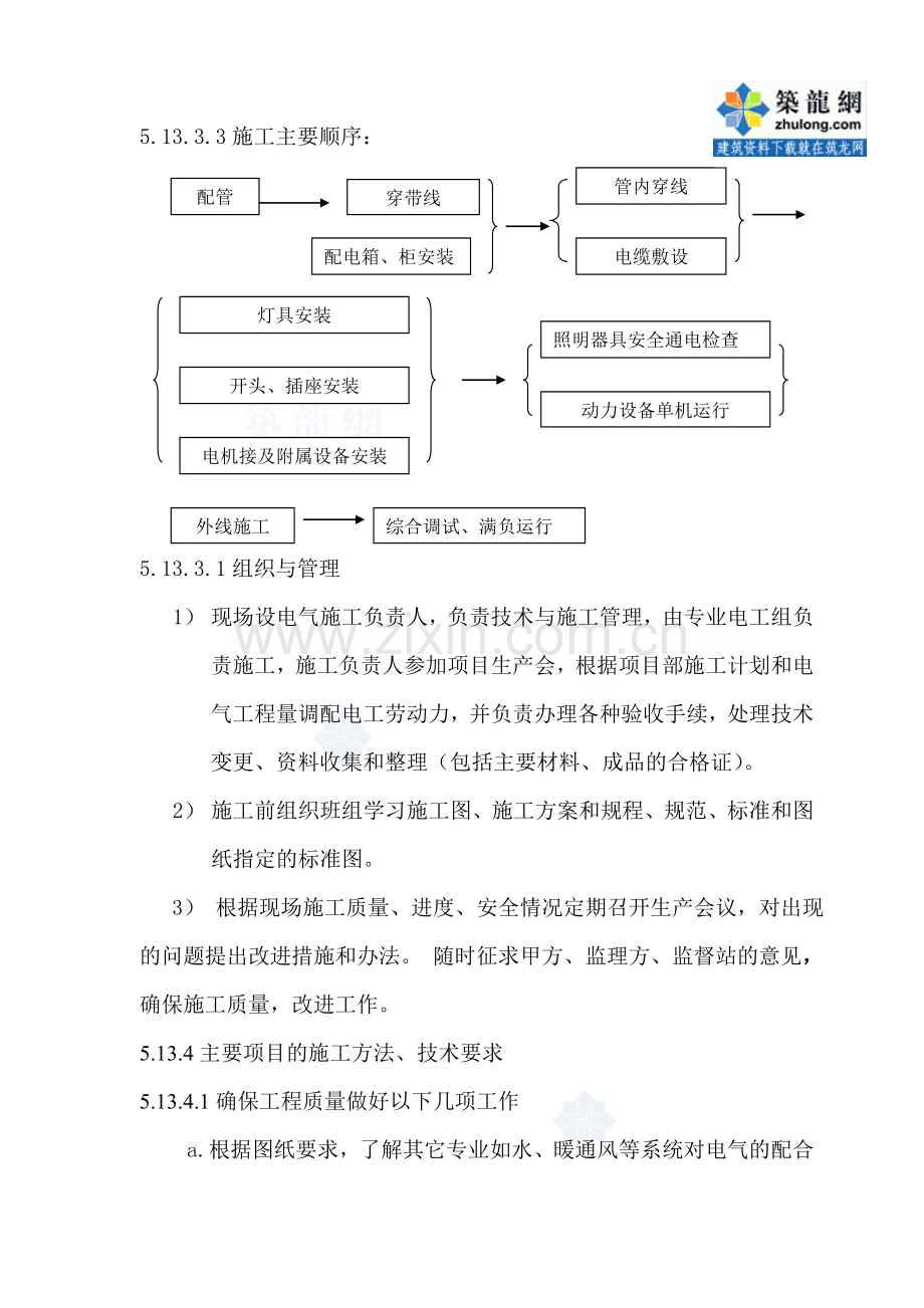 北京某住宅楼电气施工方案.doc_第3页