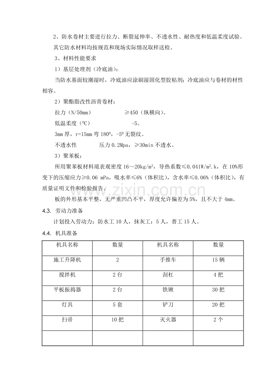 屋面节能施工方案1.doc_第3页