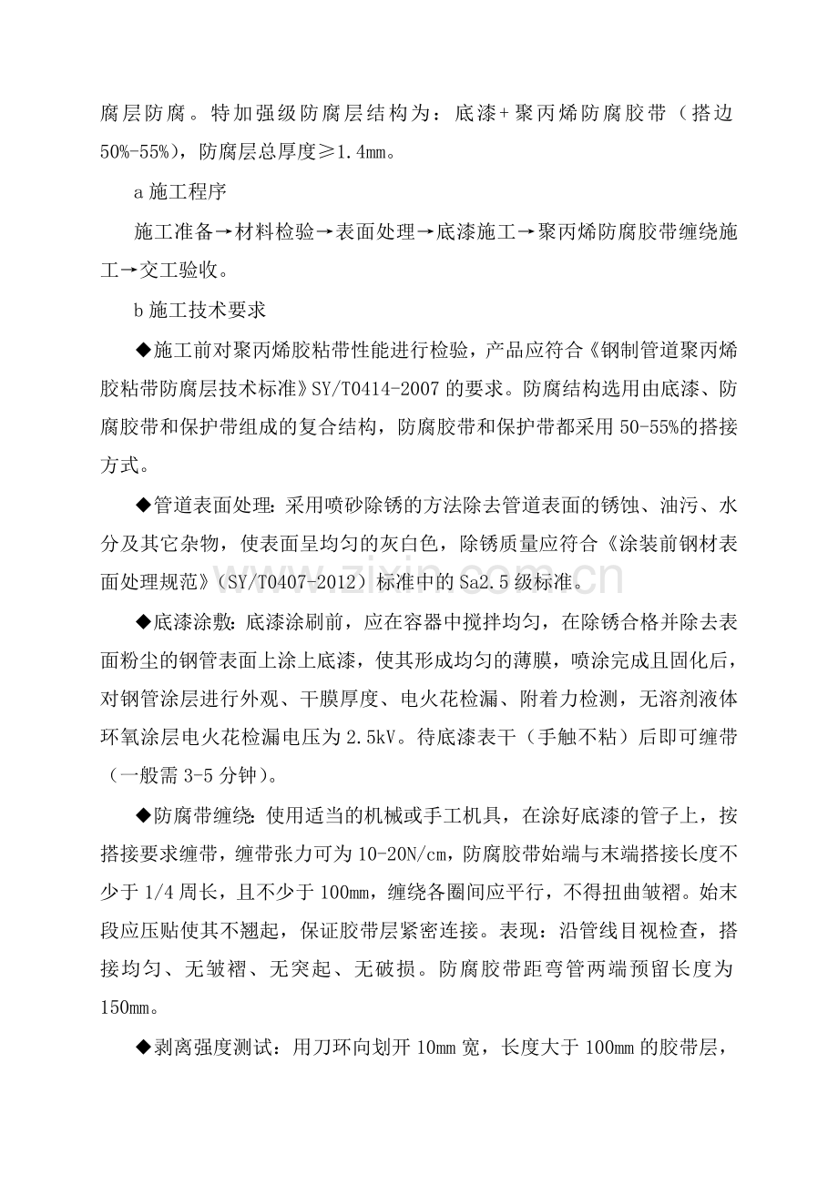 防腐保温工程方案.doc_第2页