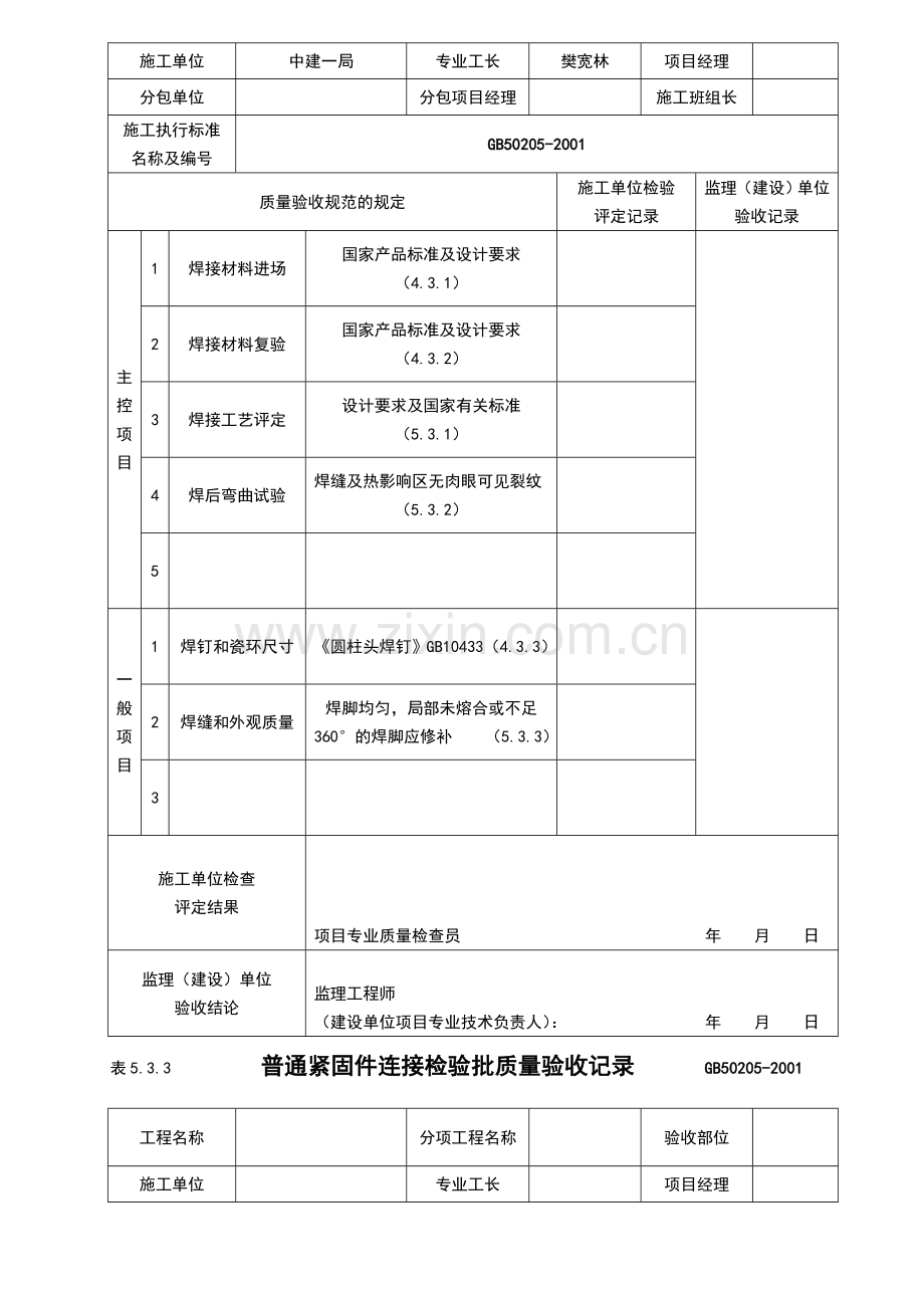 河北永星制冷阀门车间钢结构施工验收规范验收用表格...doc_第3页