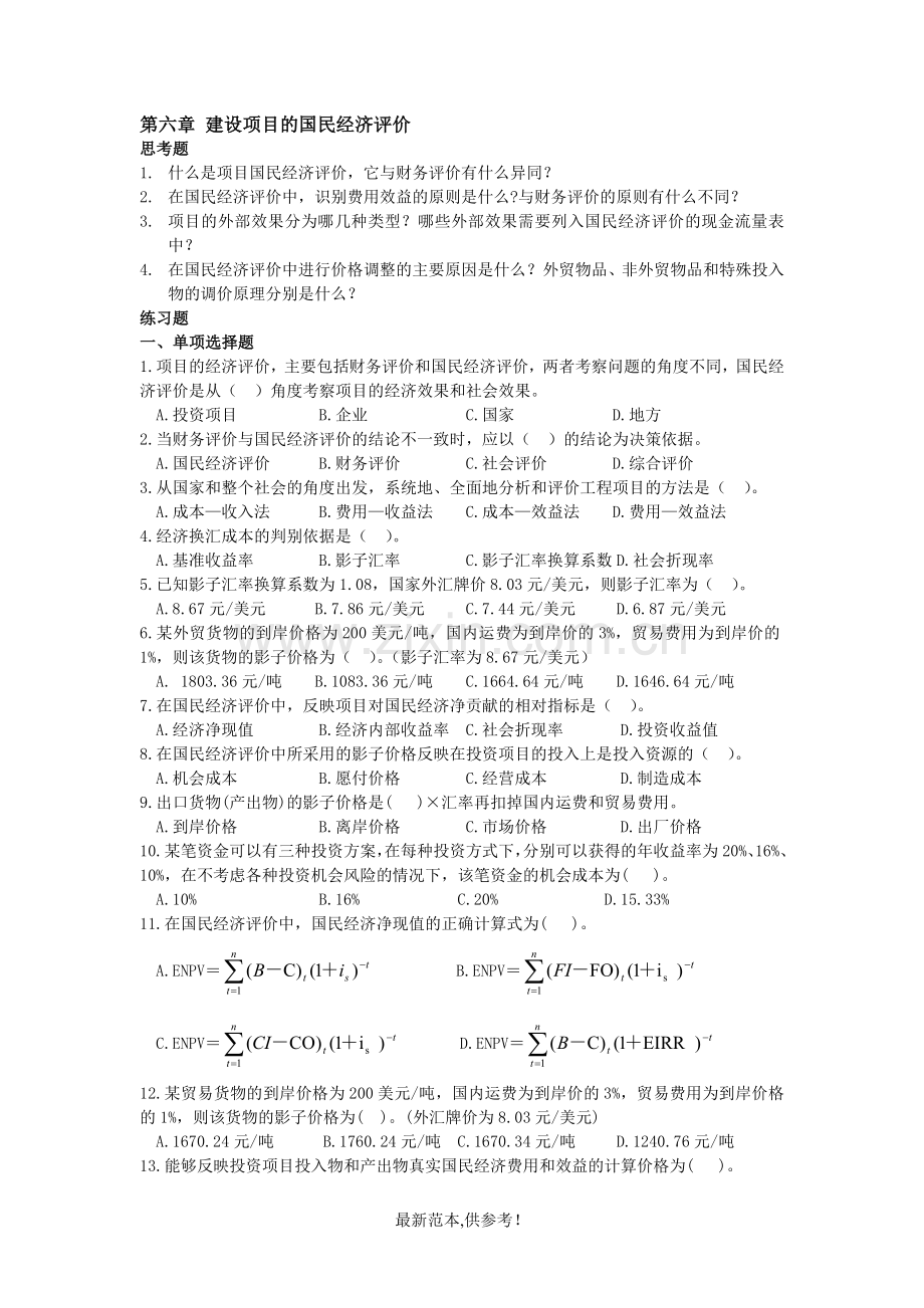 建设项目的后评价.doc_第1页