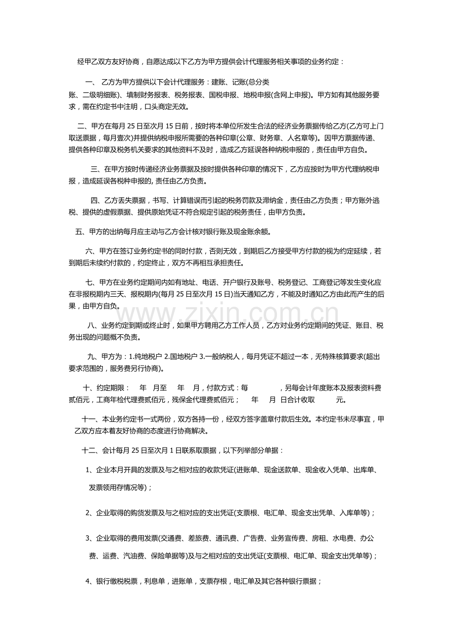 铁艺围墙采购合同.doc_第3页