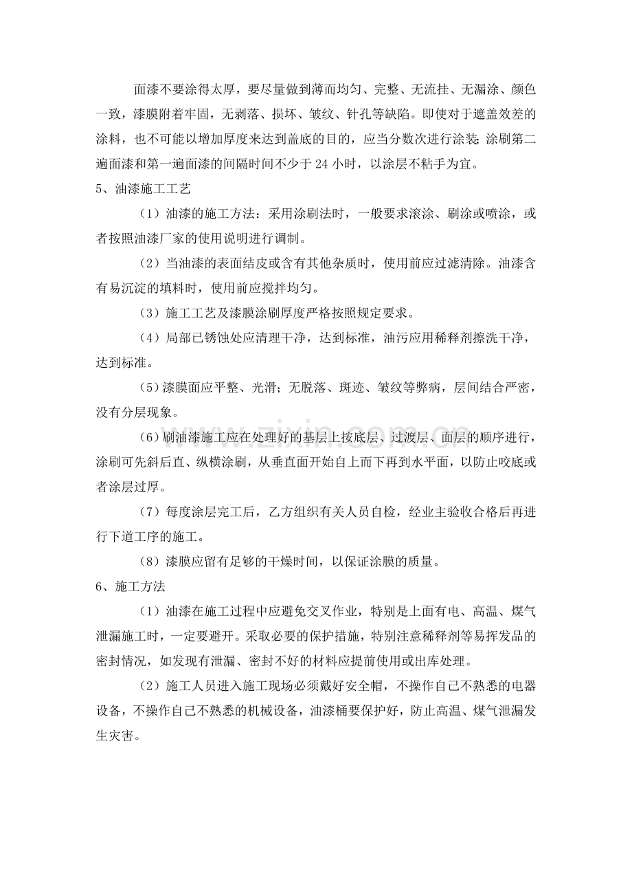 钢结构施工方法及技术措施.doc_第2页