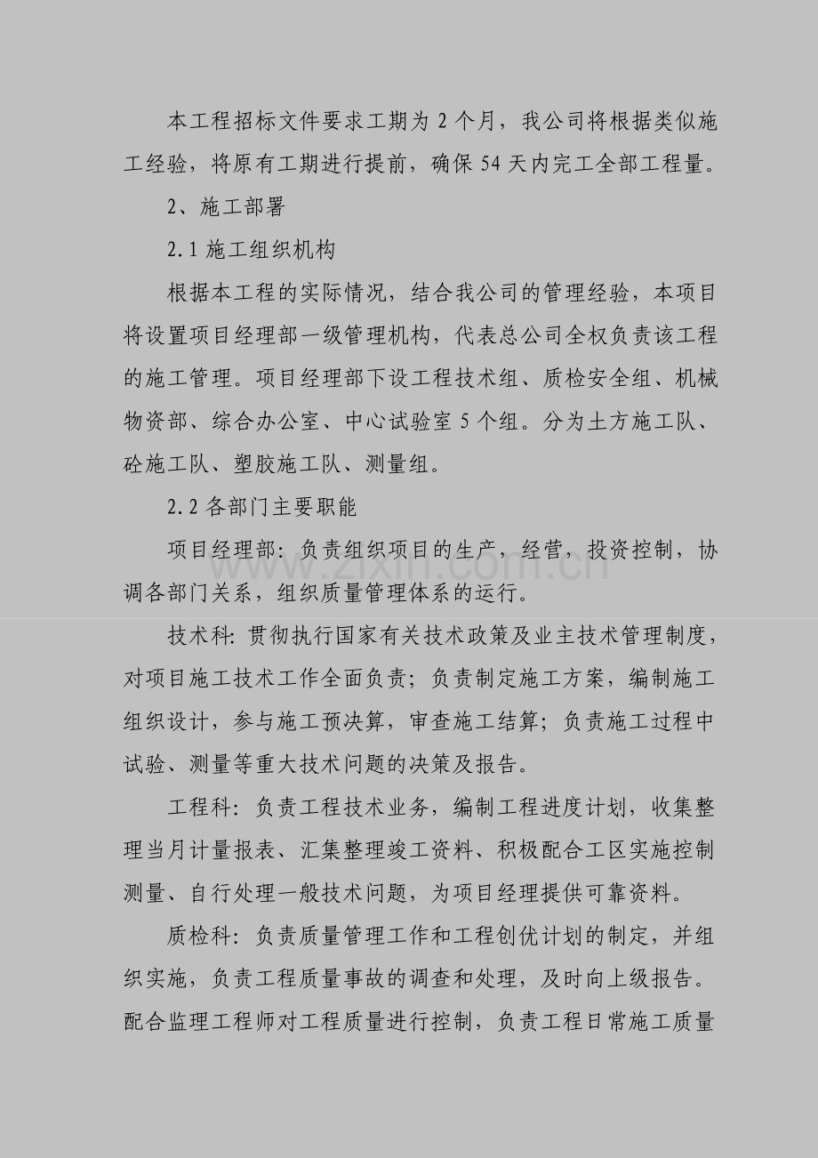 塑胶跑道施工方案.doc_第2页