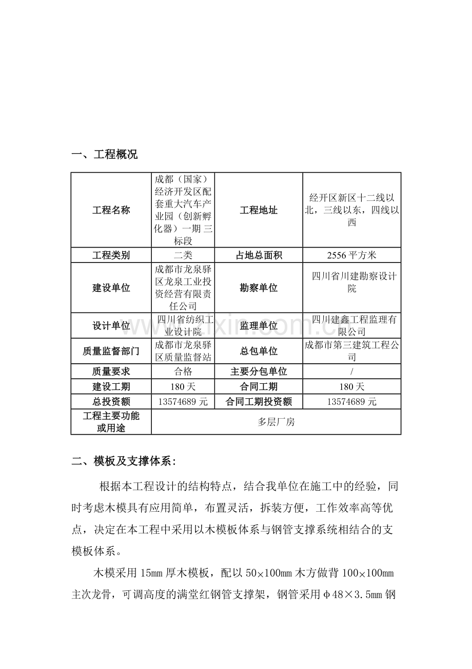 模板支撑系统专项施工方案.doc_第2页