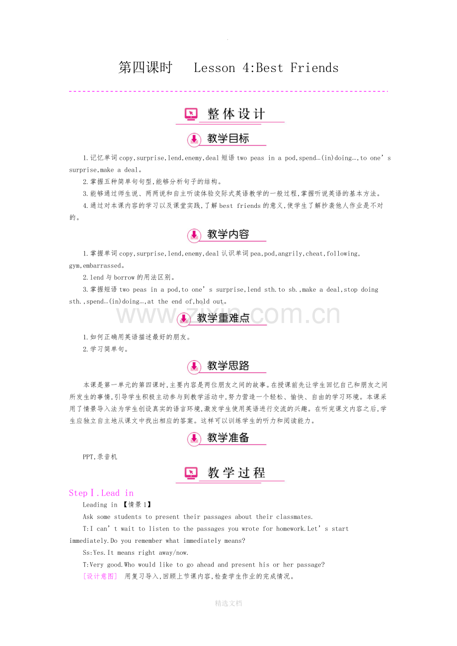 冀教版八年级英语上册第一单元lesson4教案-教学设计.doc_第1页