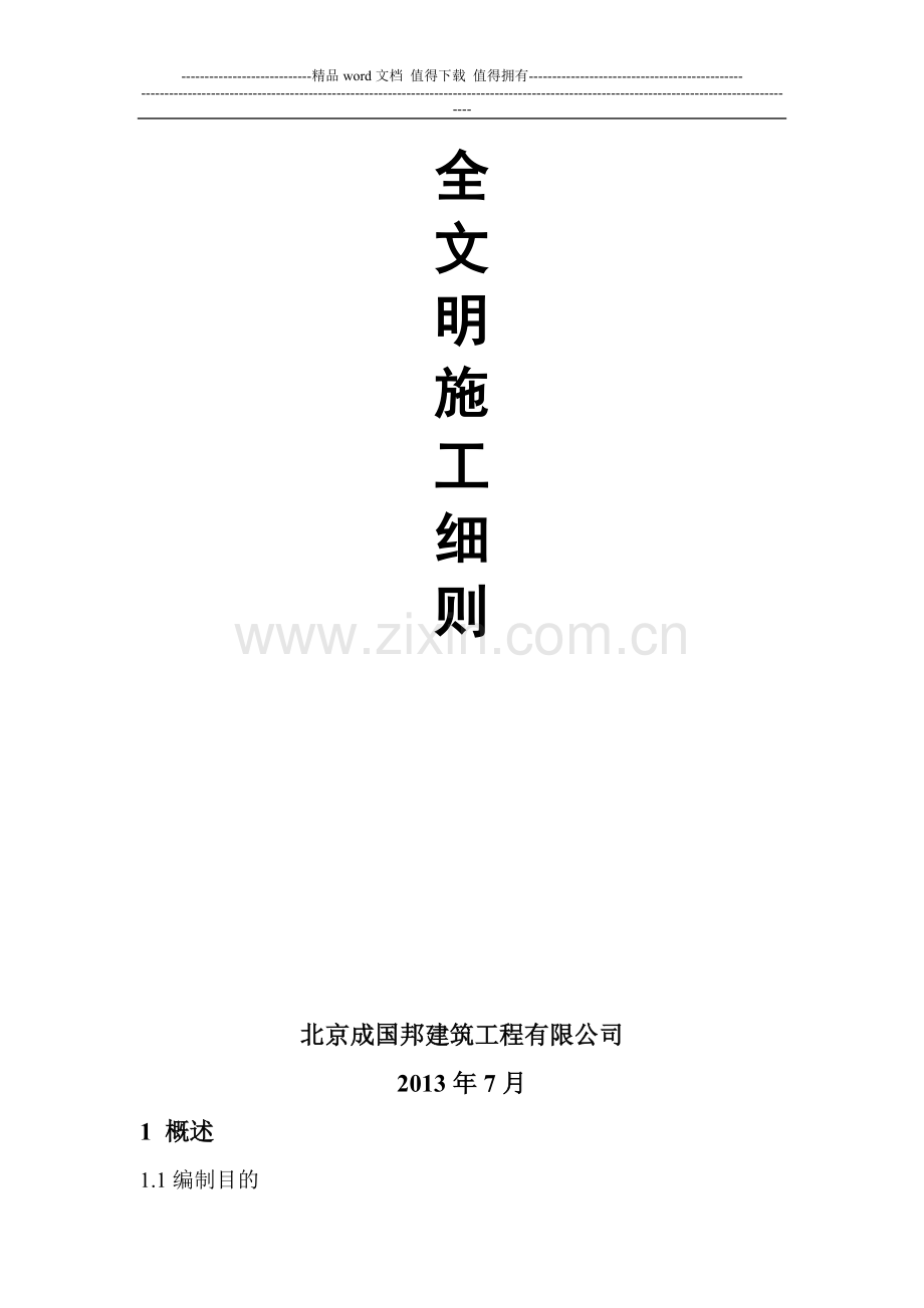 安全文明施工细则.docx_第2页