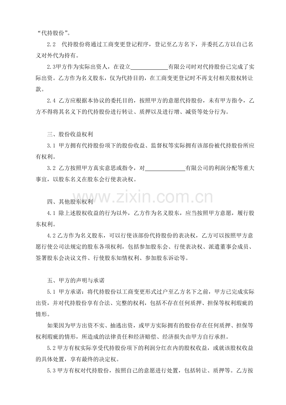 股份代持协议书(终稿).doc_第2页