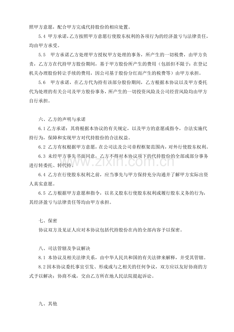 股份代持协议书(终稿).doc_第3页