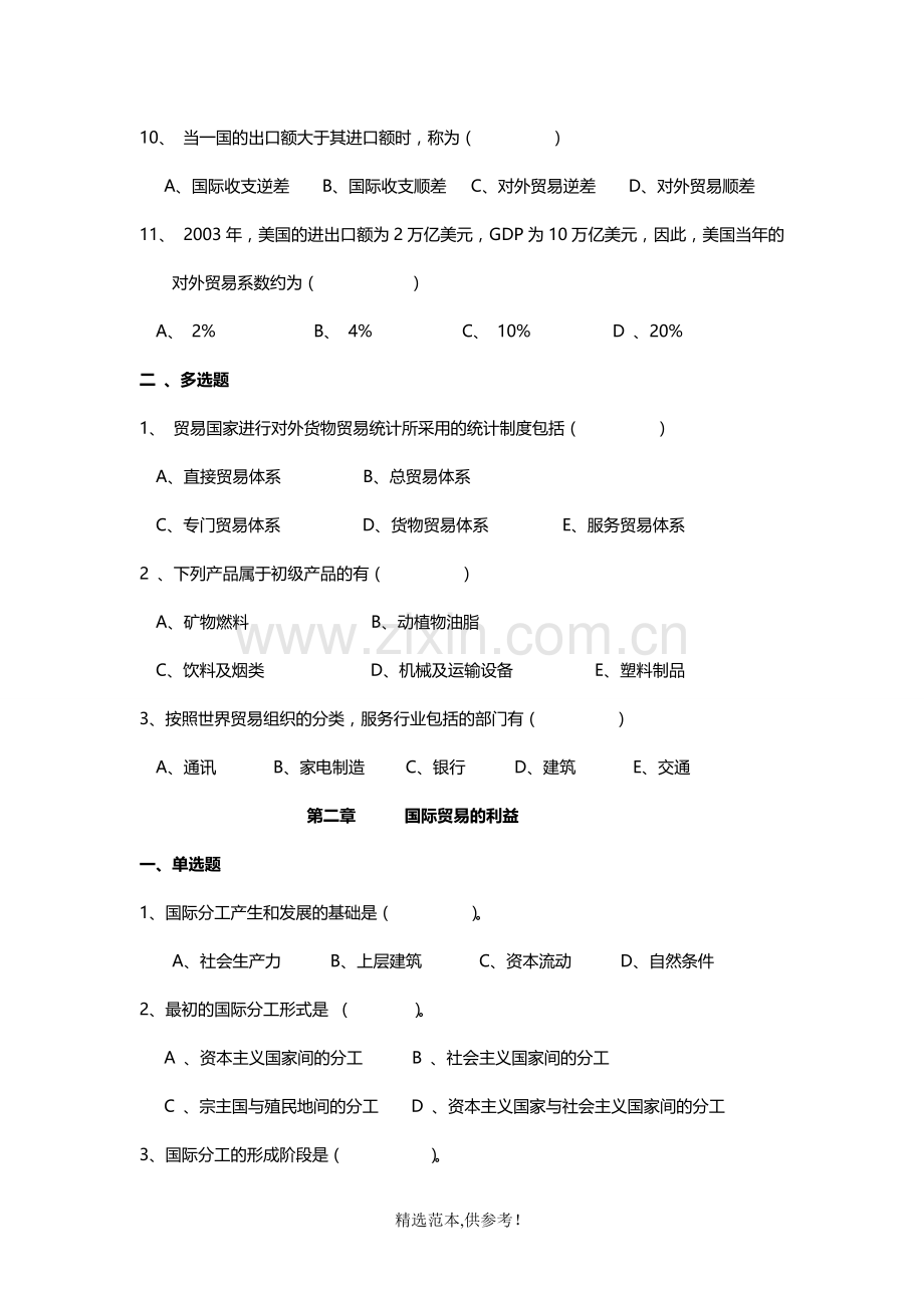 国际贸易期末习题及答案.doc_第2页