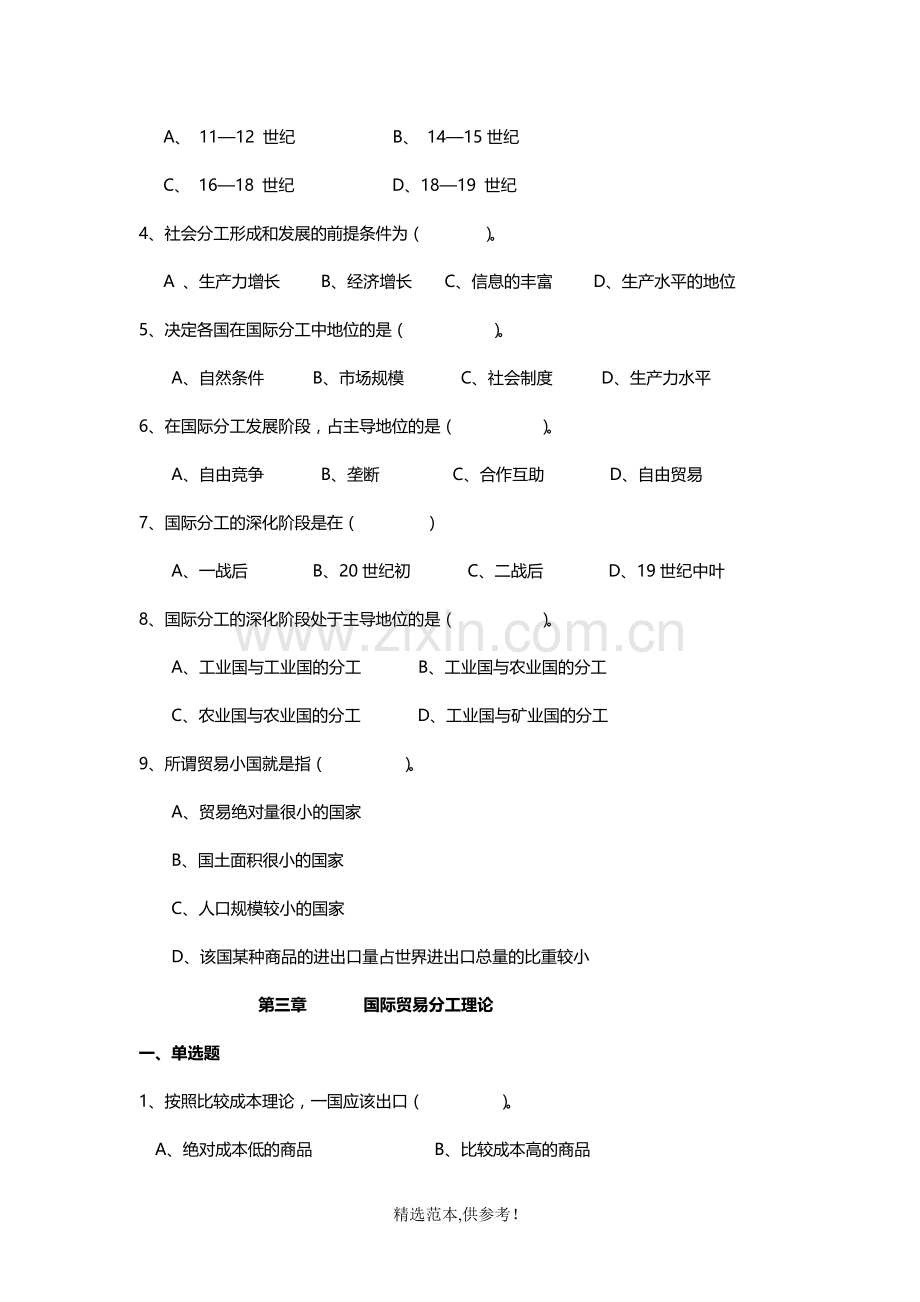 国际贸易期末习题及答案.doc_第3页