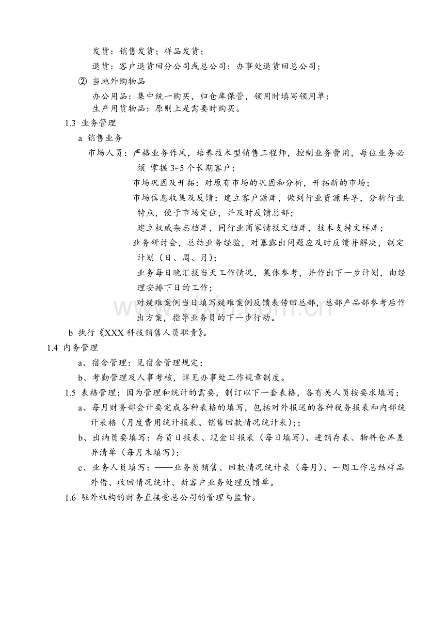 分公司办事处工作规章制度.doc_第2页