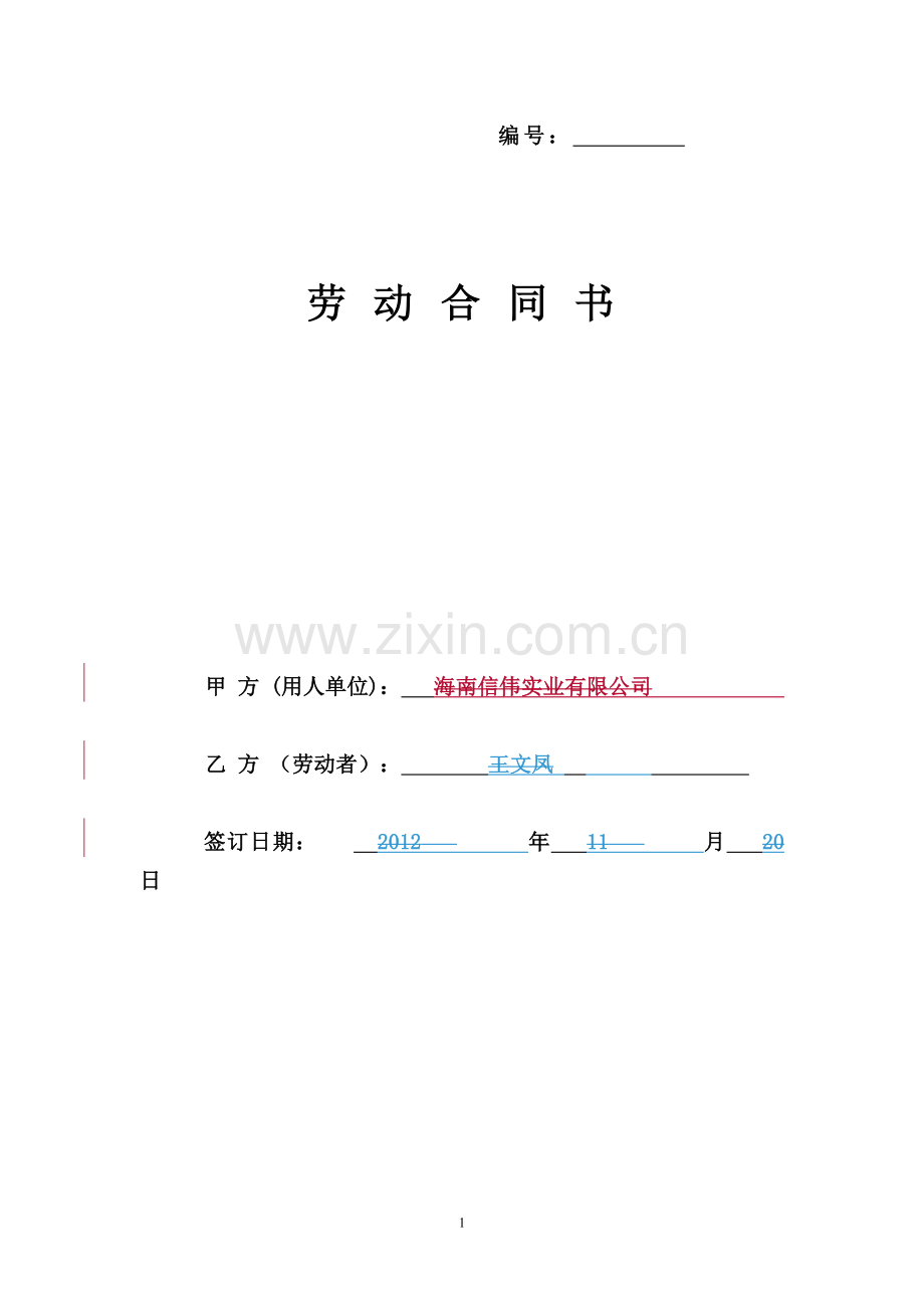 劳动合同范本(六天制有试用期).doc_第1页