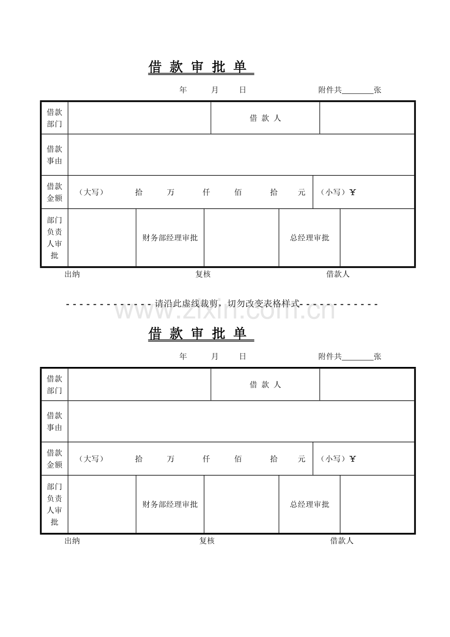 常用费用报销单格式.docx_第2页