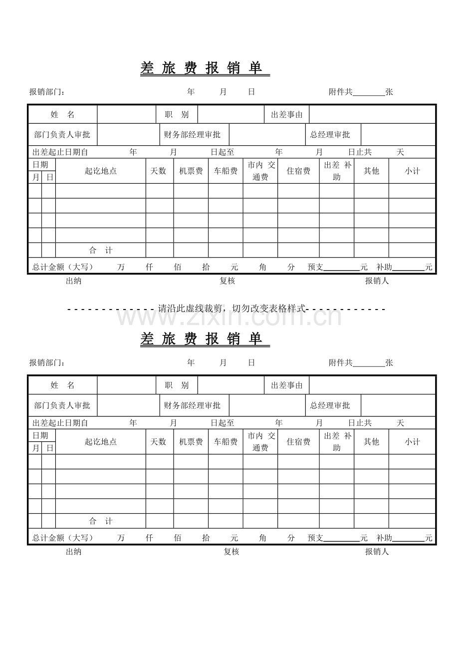 常用费用报销单格式.docx_第3页