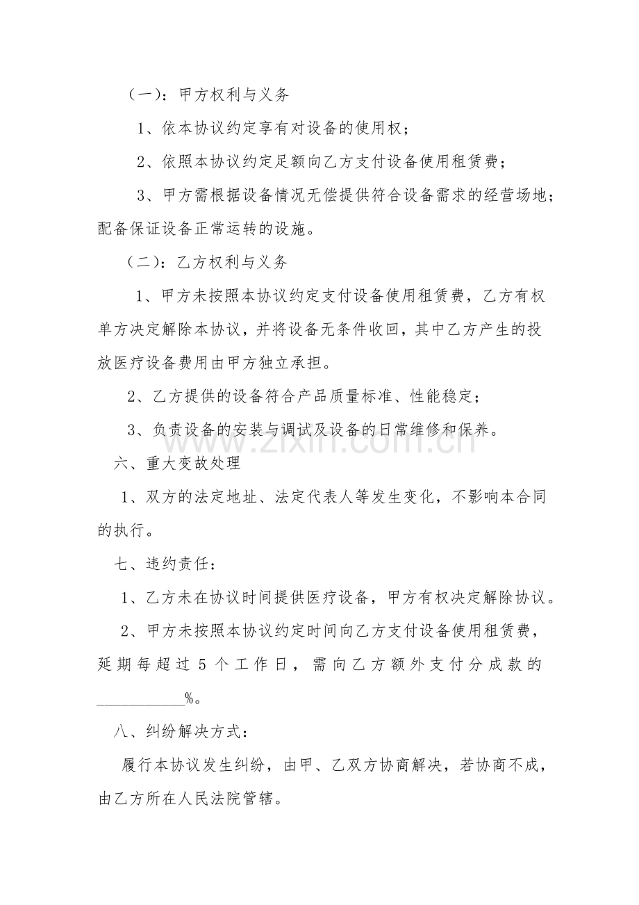 医疗设备租赁合同样本.doc_第2页