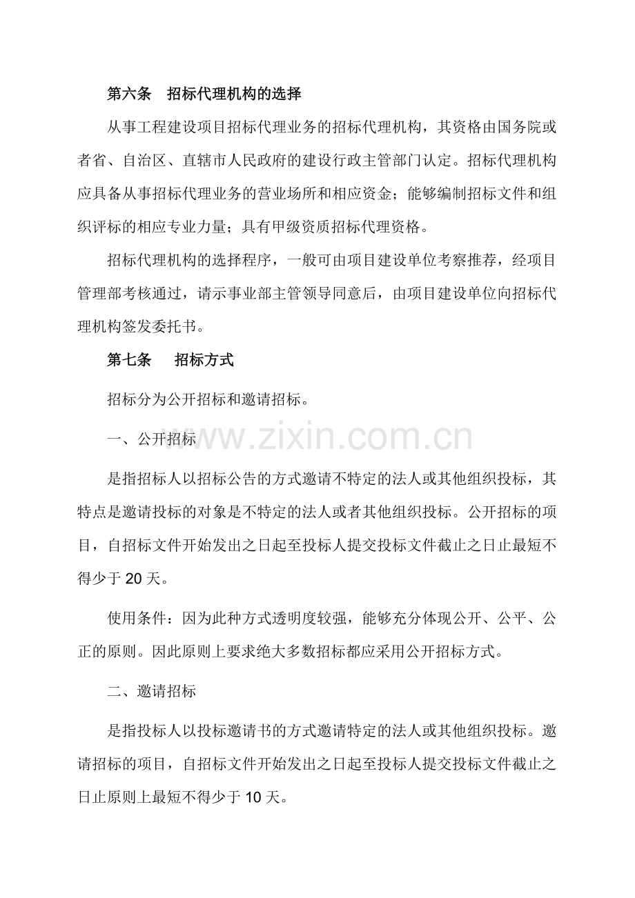 工程项目招投标管理.doc_第3页