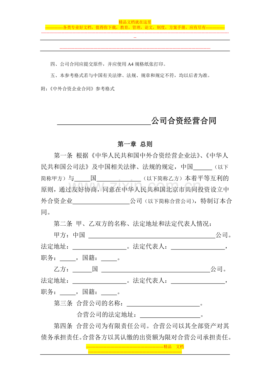 公司合资经营合同.doc_第2页