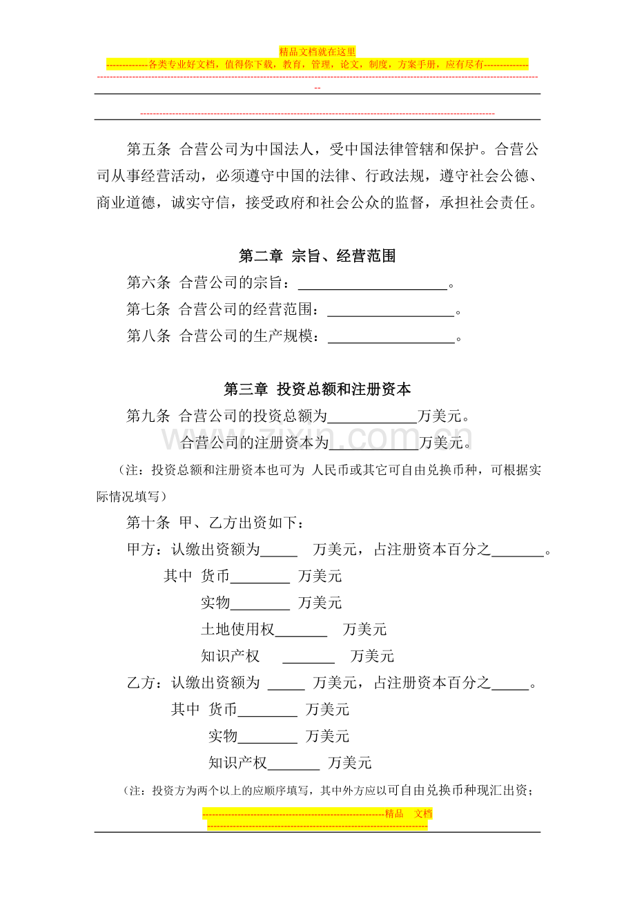 公司合资经营合同.doc_第3页