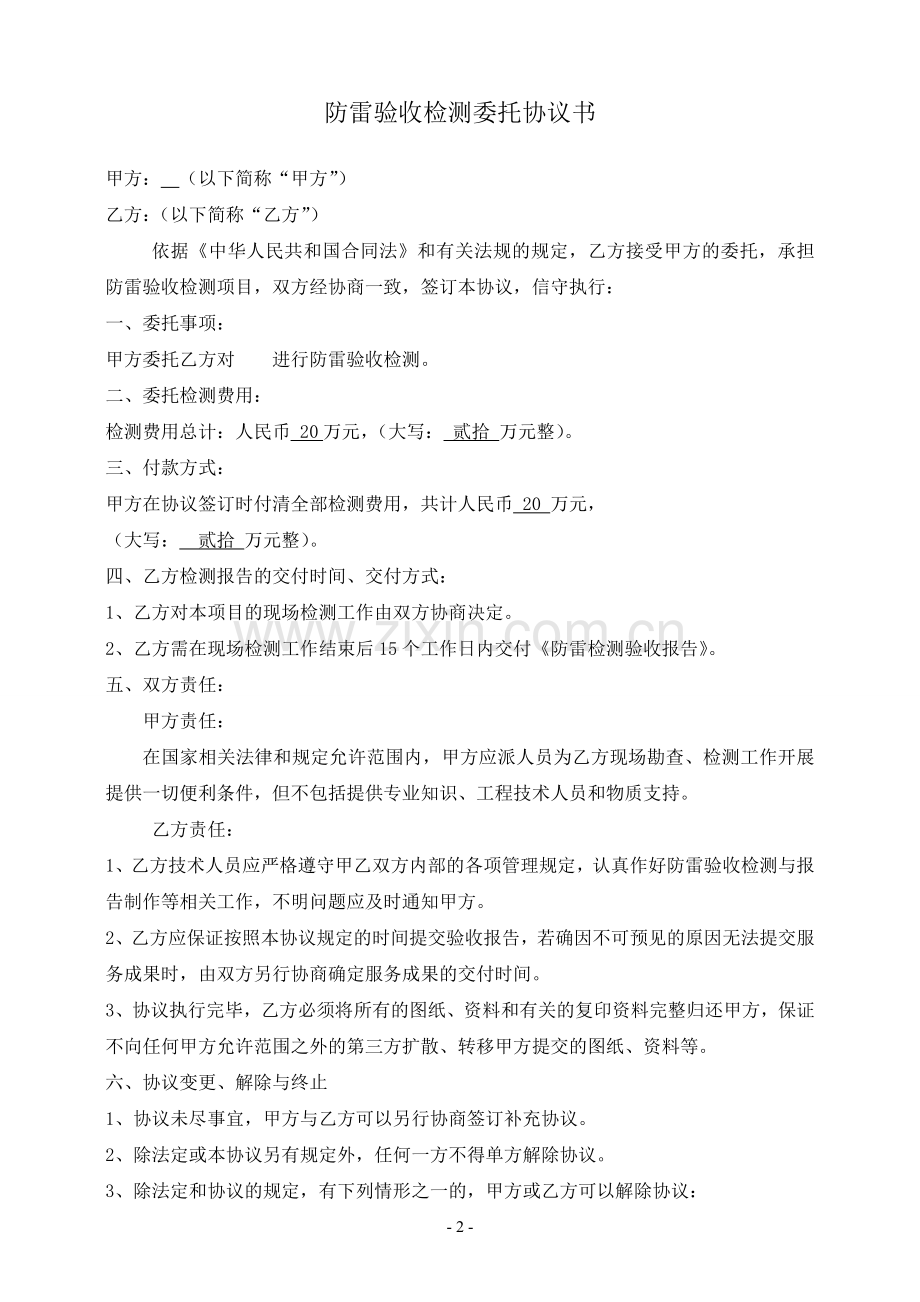 验收检测协议书.doc_第2页